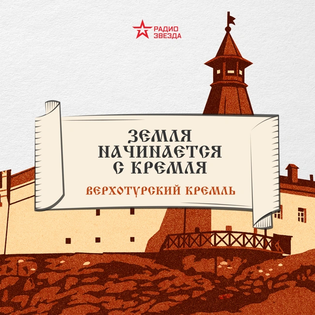 Верхотурский кремль