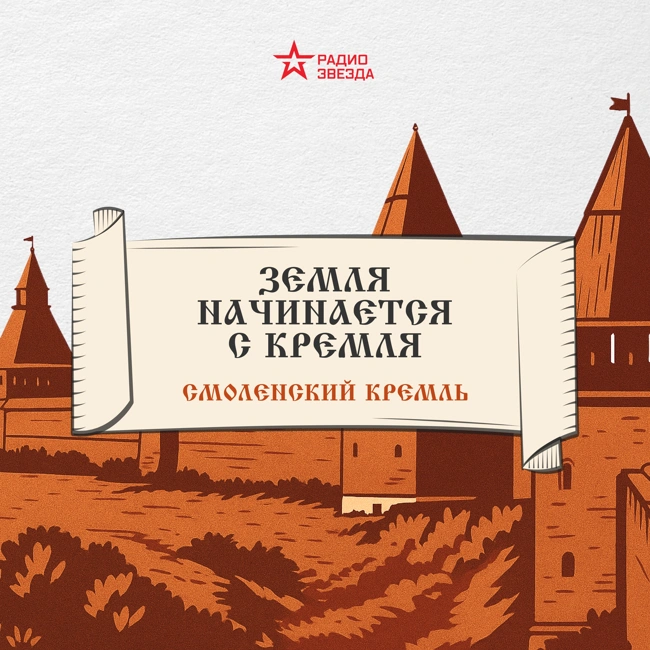 Смоленский кремль