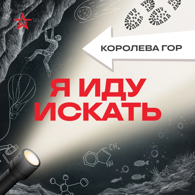 Королева гор