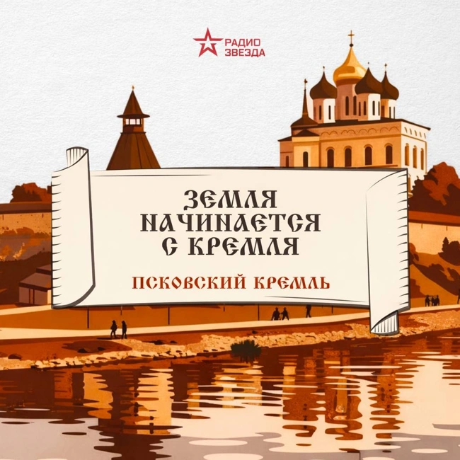 Псковский кремль