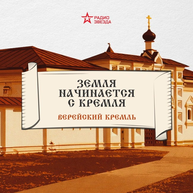 Верейский кремль