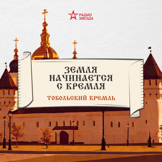 Тобольский кремль