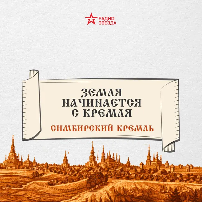 Симбирский кремль