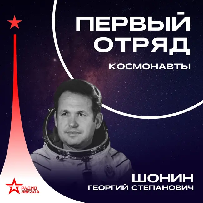 Георгий Шонин