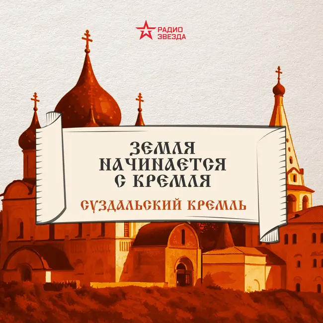 Суздальский кремль