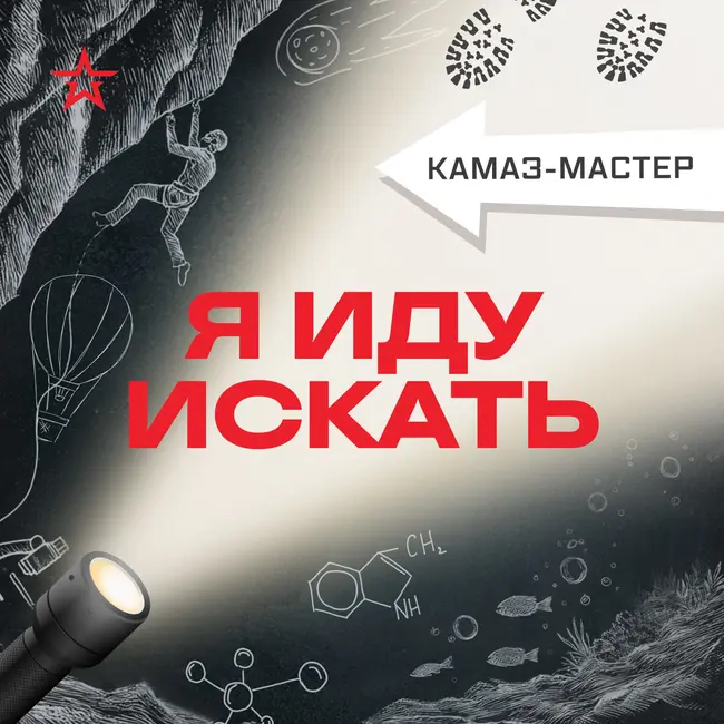 Гонщик КАМАЗ