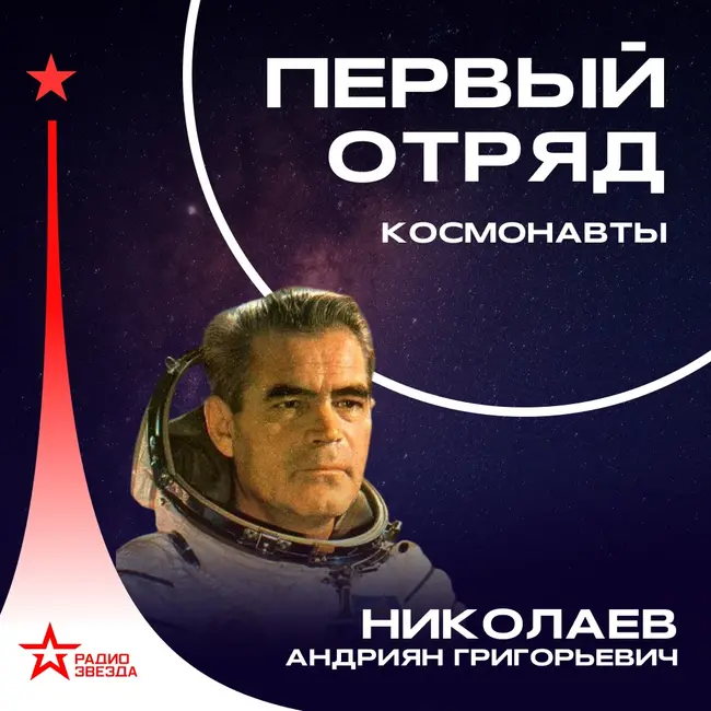 Адриян Николаев