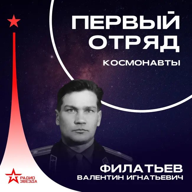 Валентин Филатьев