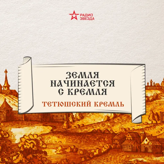 Тетюшский кремль