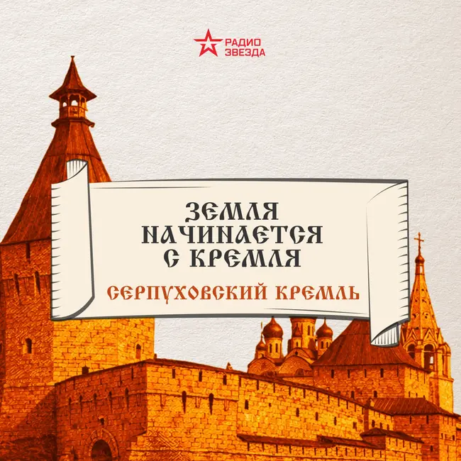 Серпуховской кремль