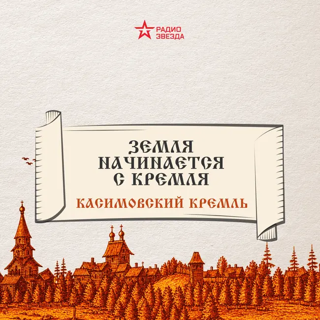 Касимовский кремль
