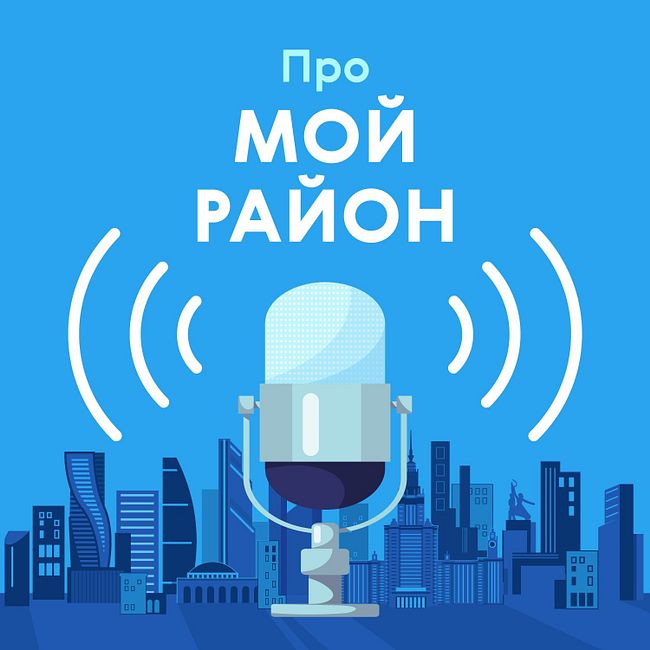 Новая Москва (ТиНАО) – 10 лет с нами! | Спецвыпуск
