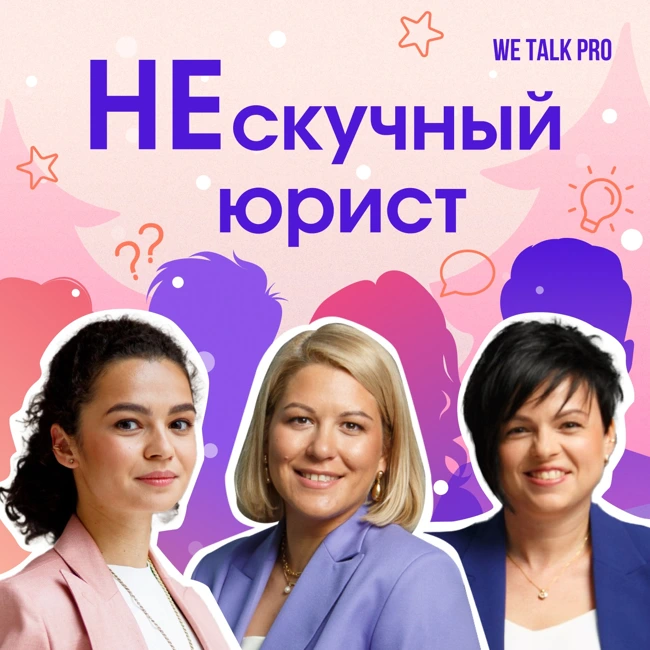 Спецвыпуск: основатели WE TALK PRO Ирина Шурмина, Ксения Даньшина и Татьяна Свиридова отвечают на вопросы