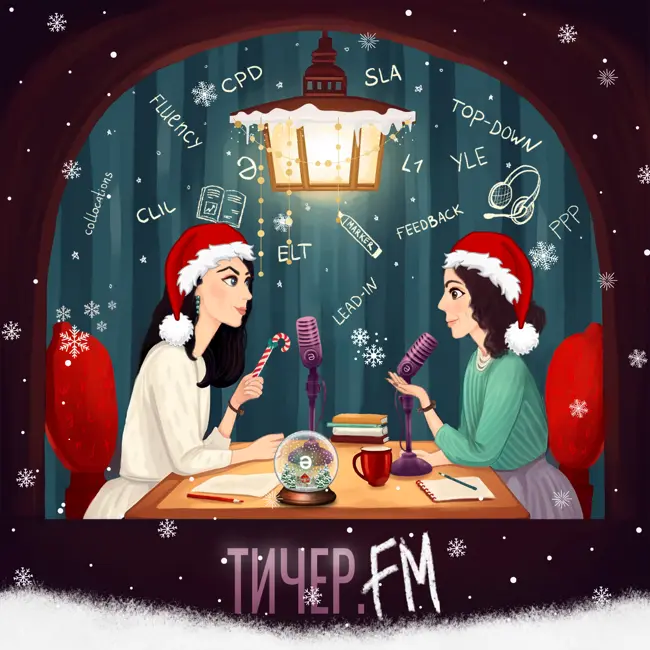 Корпоратив Тичер.FM