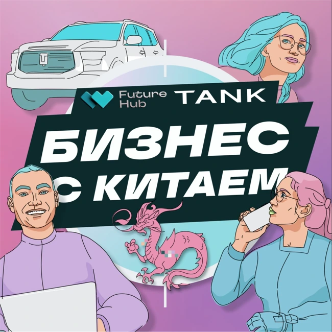 Почему за Китаем будущее