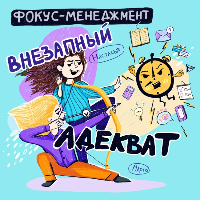 Долой (!?) фокус-менеджмент