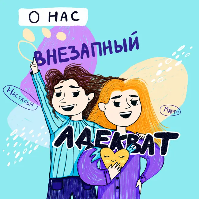 О нас!