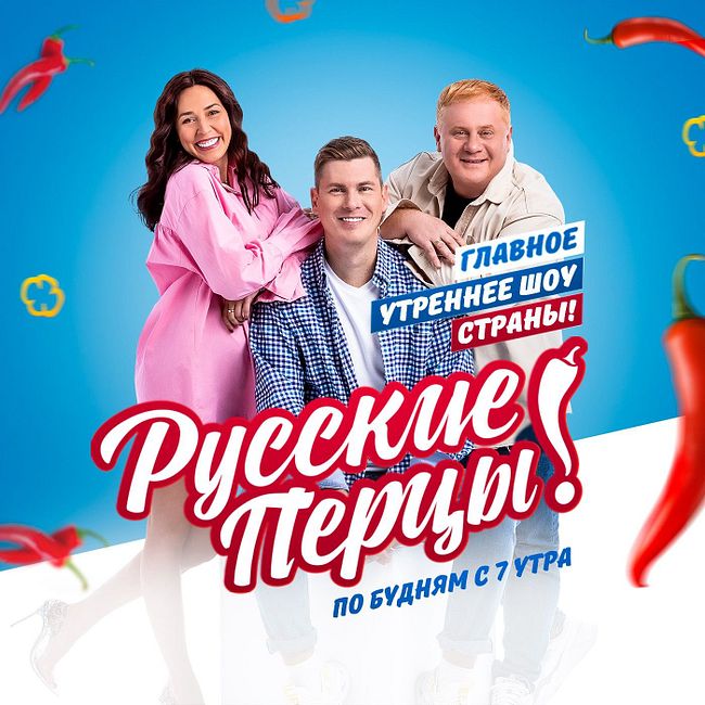 Elman, Toni, Mona, Andro в Утреннем шоу «Русские Перцы»