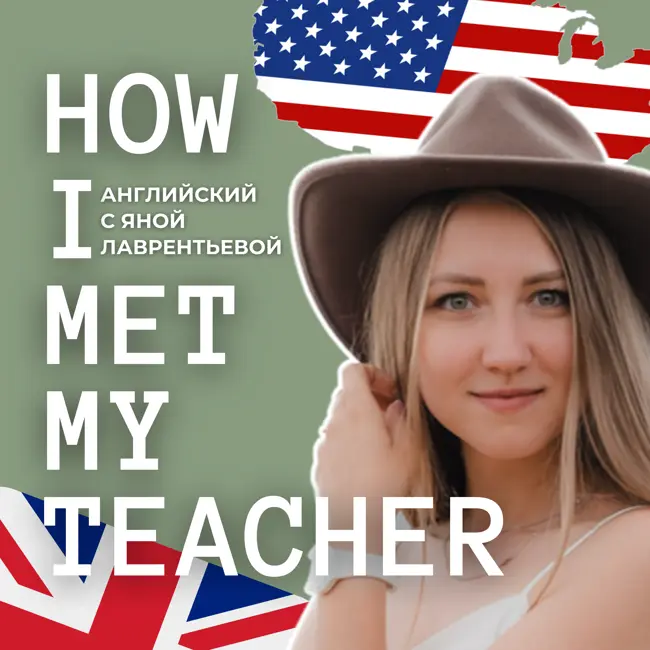 Трейлер подкаста "How I Met My Teacher"