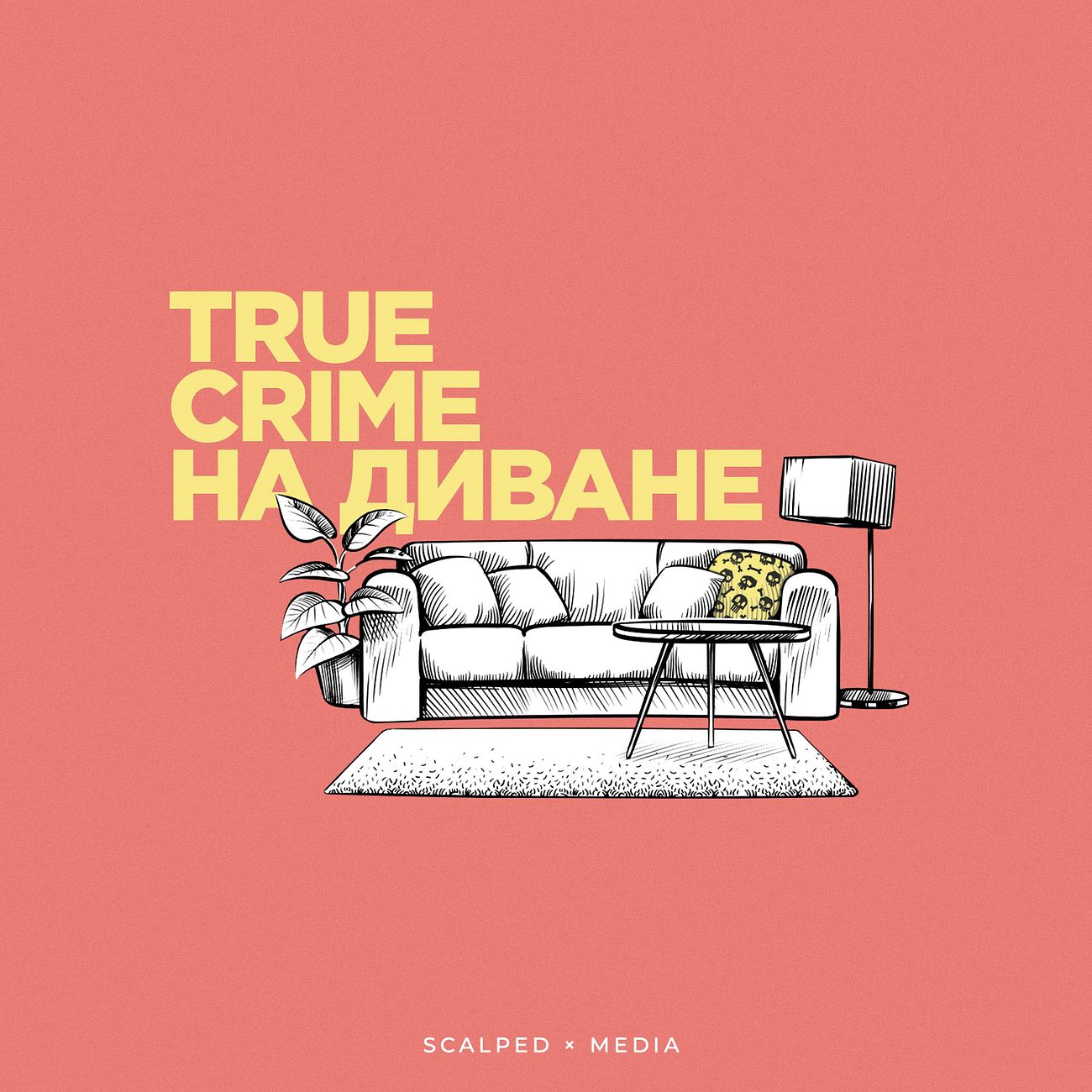 True Crime на диване