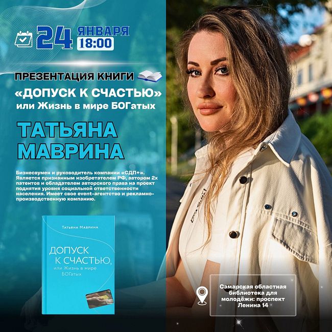 Татьяна Маврина - Книжный Разговор