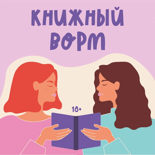 Постучись в мою дверь: читаем «Да, нет, возможно» Бекки Алберталли и Аиши Саид