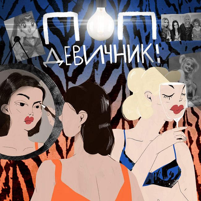 Леночка Николаева — главная героиня аудиомюзикла Camp Rock 2. Happy-birthday-версия «Поп-девичника!»