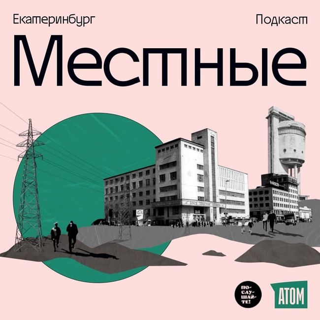 Дизайн-код Екатеринбурга: кто дарит стиль городу