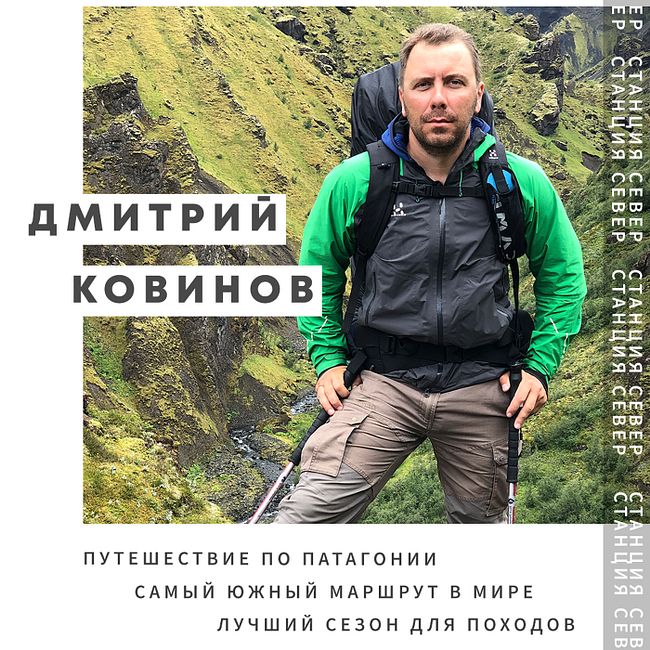 Как получить максимум впечатлений от путешествия по Патагонии | Дмитрий Ковинов