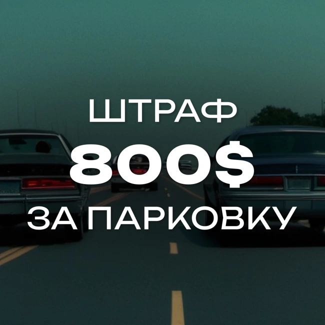 🚨 Жизнь автомобилиста в США | Урбанисты, крч – 2