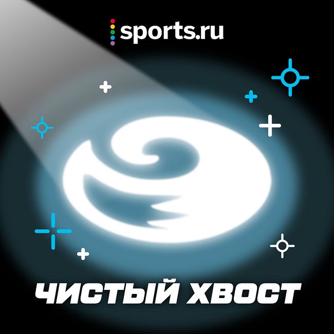 Чистый хвост #74: ВАЛИЕВА проиграла АКАТЬЕВОЙ: как так? Итоги чемпионата России