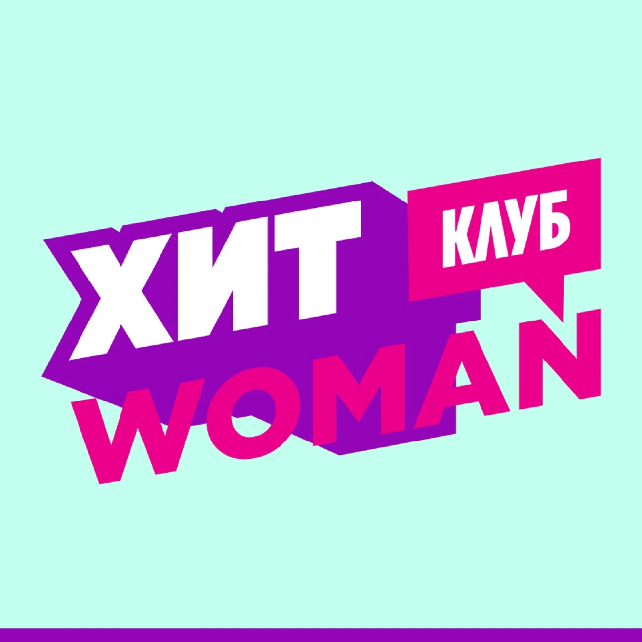 Хит Woman Клуб