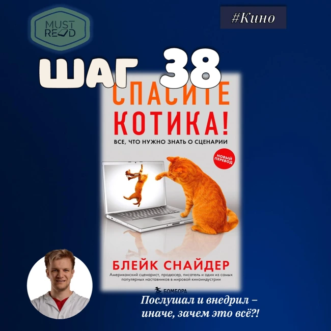 ШАГ №38. Спасите котика!