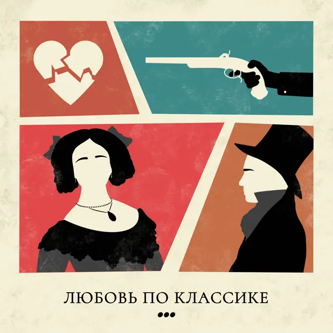 Лев Толстой: похоть и бесконечная ревность | Любовь по классике