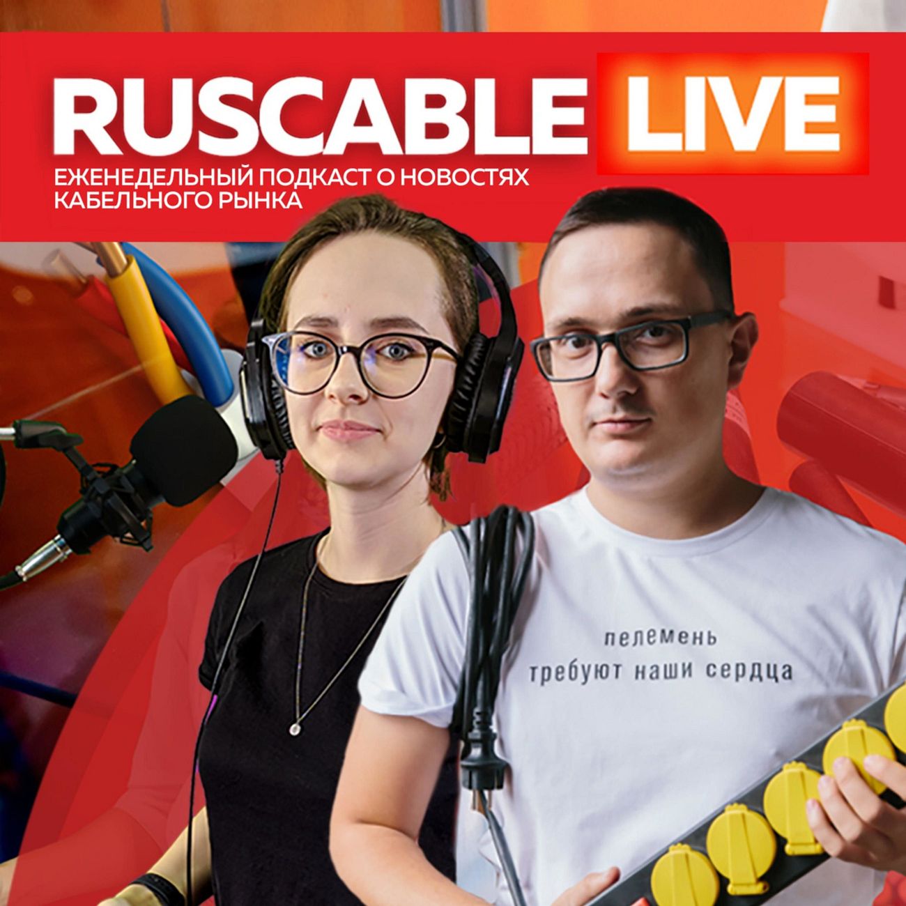 RusCable Live