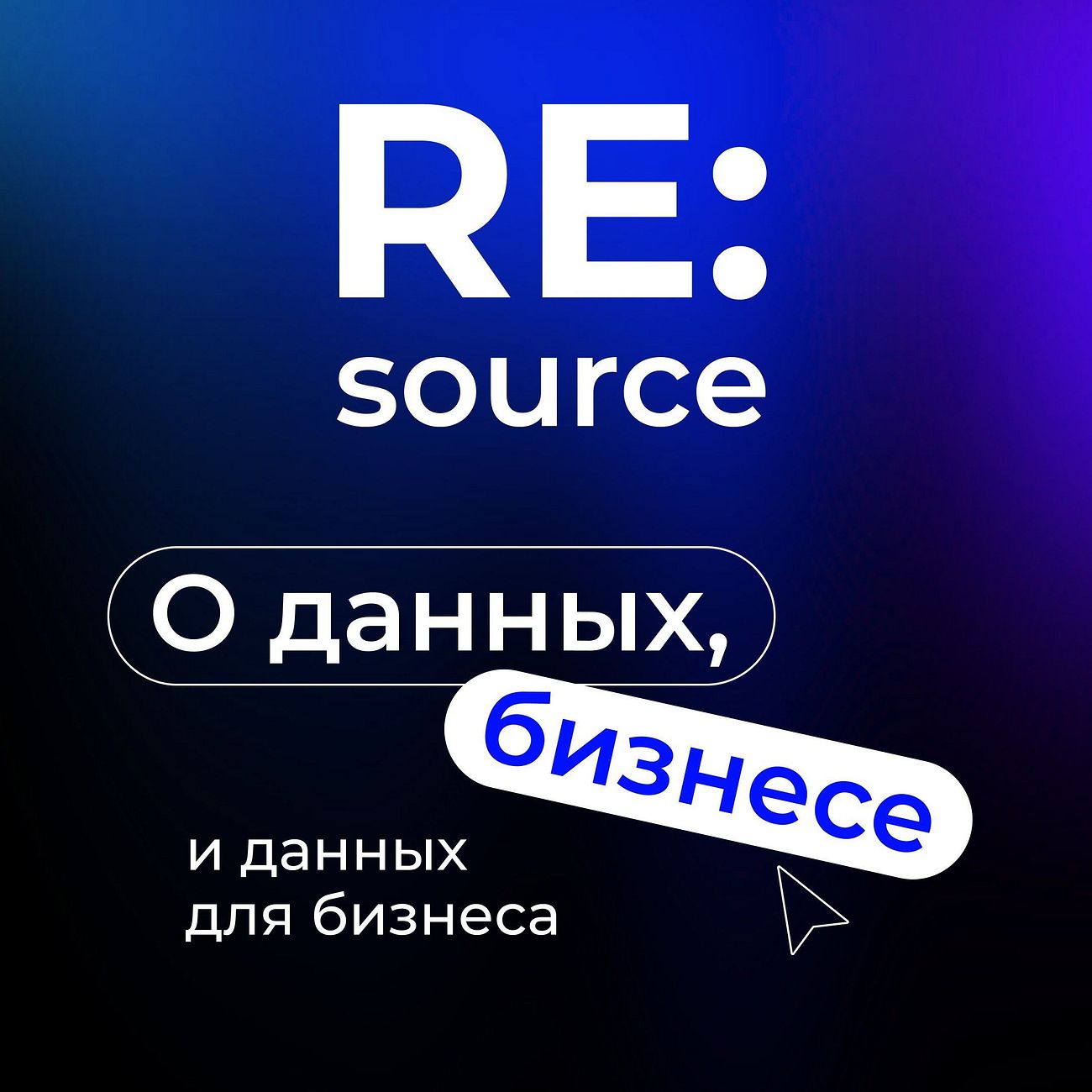 RE:source