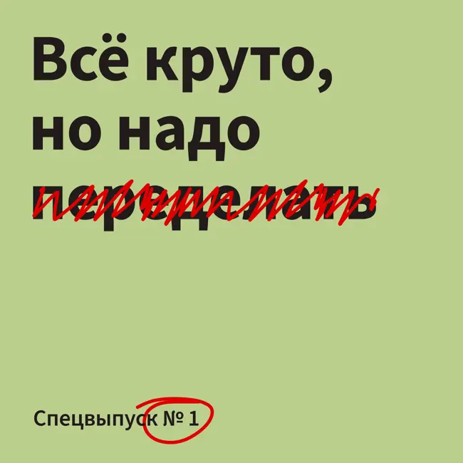 Спецвыпуск №1. Зачем руководителю регулярно отдыхать и ходить в отпуск