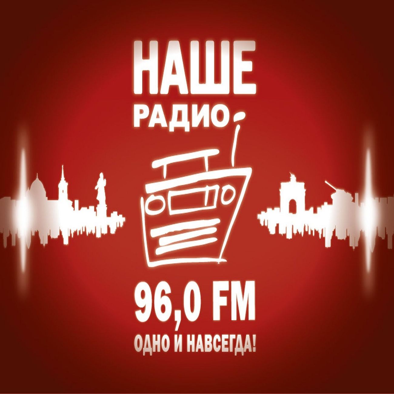 НАШЕ Радио Курск