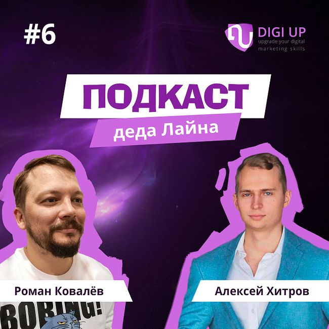 Алексей Хитров о Digital-маркетинге РФ в новых условиях
