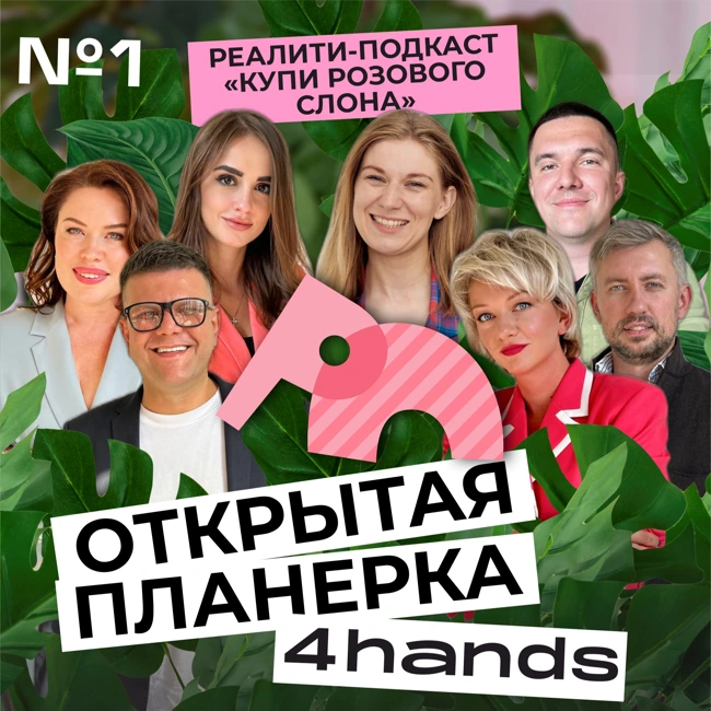 ПЛАНЕРКА 4HANDS: итоги лета 2023. Инвестиционная франшиза, розыгрыш авто, тренды smm в салонах