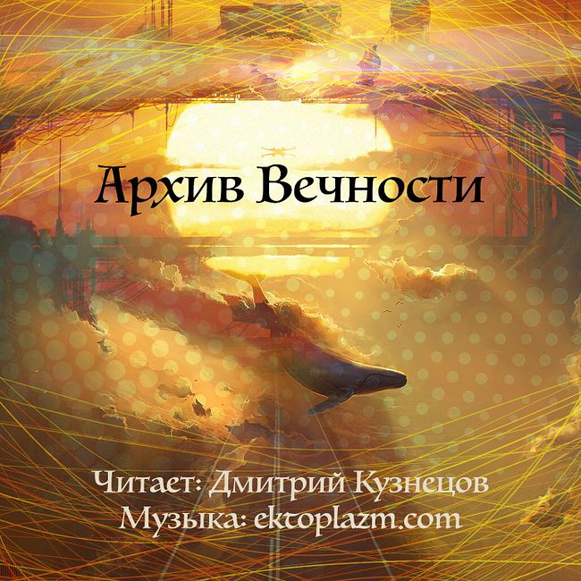 Елена Ивченко «Голос бога», 2021