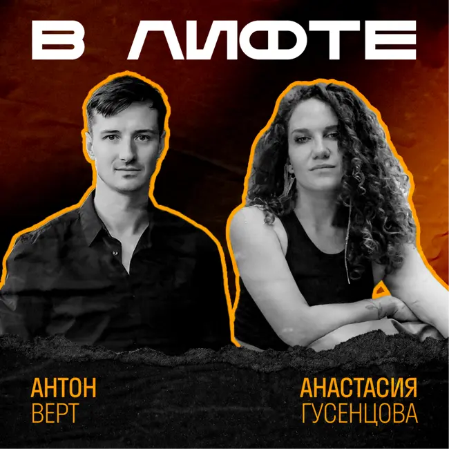 Антон Верт, основатель Vertcomm