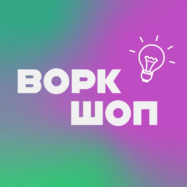 "Окружите себя людьми, которые разделяют ваши ценности": выпуск про женское лидерство