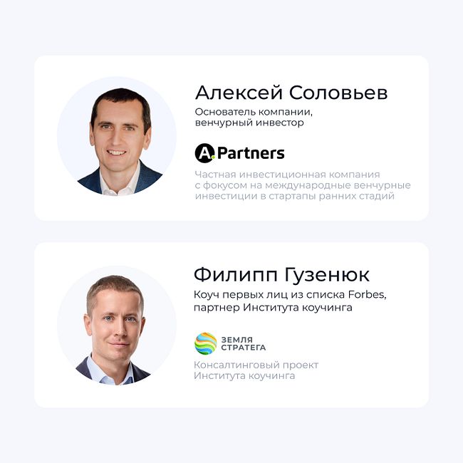 Интервью с Алексеем Соловьевым, венчурным инвестором и основателем компании A.Partners