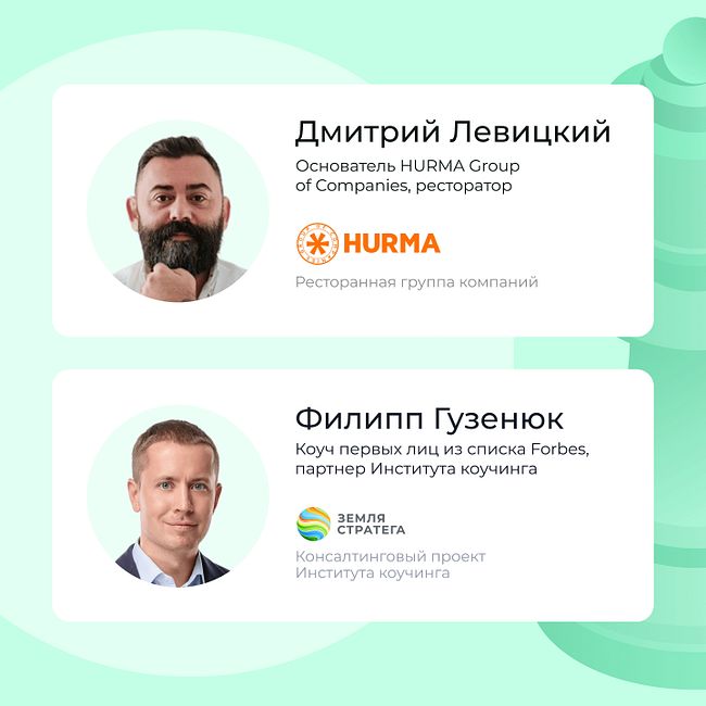 Интервью с Дмитрием Левицким, ресторатором и основателем HURMA Group of Companies