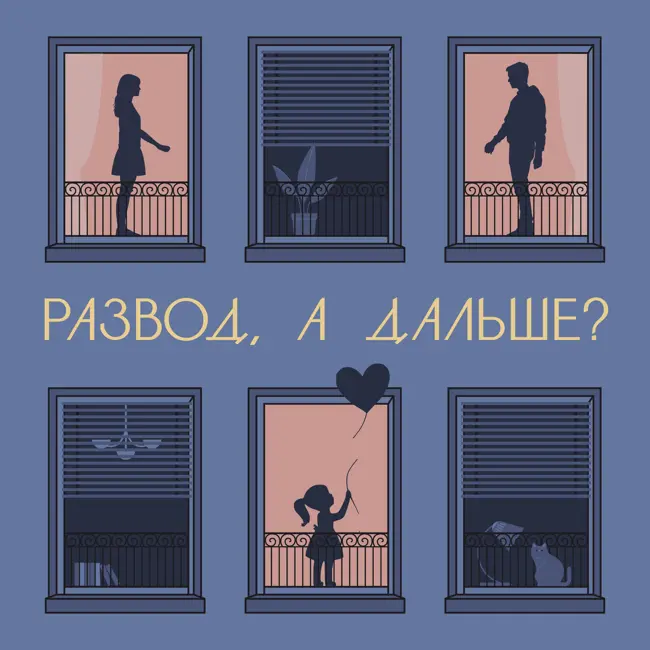 Как не потерять себя в отношениях, браке и что делать, если обнаружил потерю?