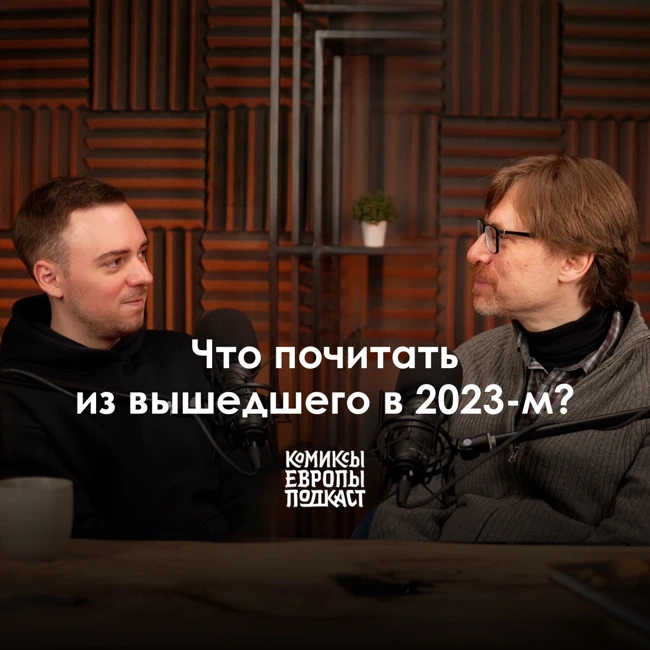 Что почитать из вышедшего в 2023-м на русском?