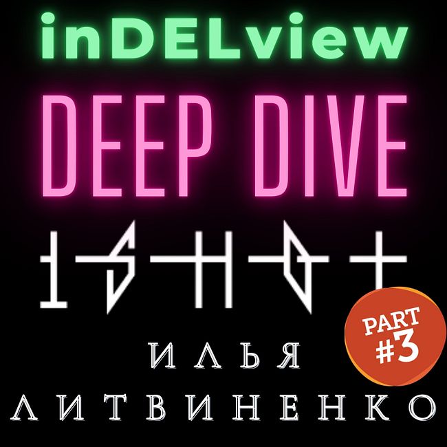 #deepdive: Илья Литвиненко 1SHOT - Тони Старк рашн стайл 🕹🖥⚔ ч.3