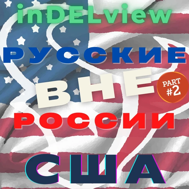 #русскиеВНЕроссии: ХЬЮСТОН, у вас проблемы? Тогда мы идём к вам! 😉