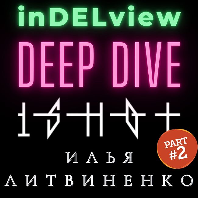 #deepdive: Илья Литвиненко 1SHOT - Тони Старк рашн стайл 🕹🖥⚔ ч.2
